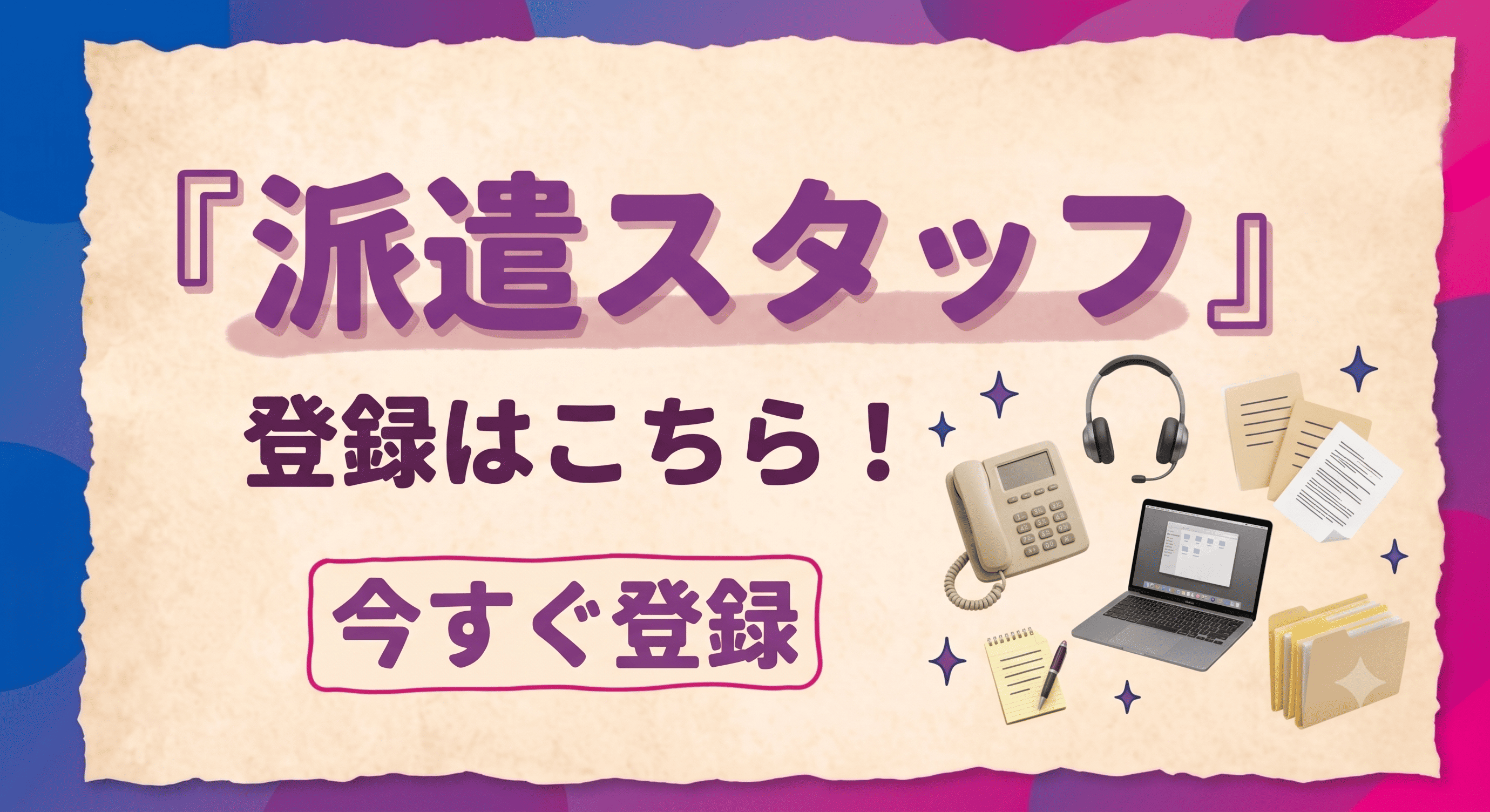 求人TOP画像
